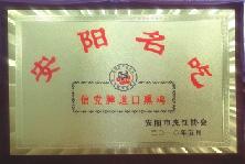安陽(yáng)名吃