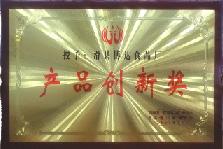 產(chǎn)品創(chuàng)新獎(jiǎng)