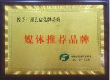 媒體推薦品牌